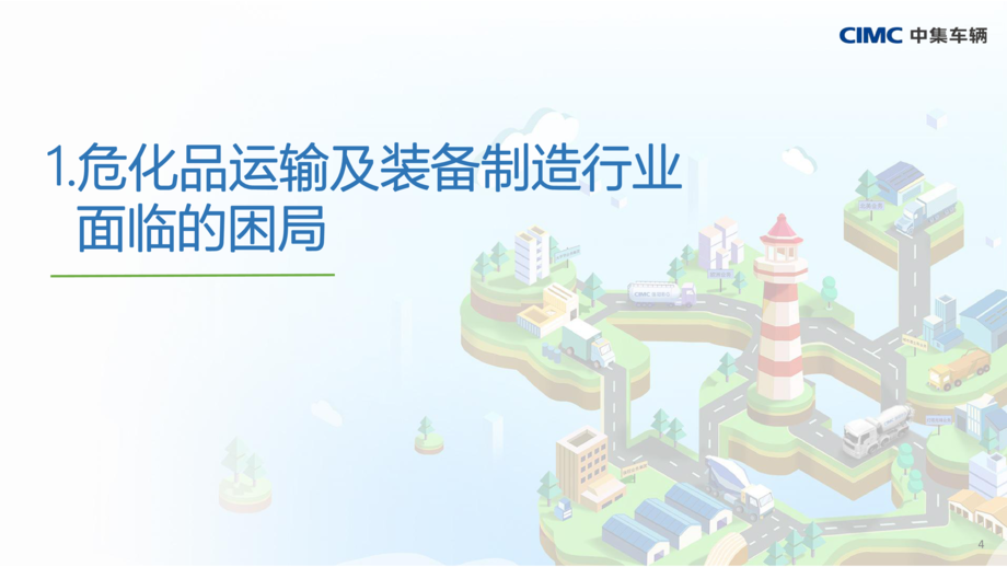 汤正林-聚势谋远破局谋新中集强冠助力化工物流产业高质量发展